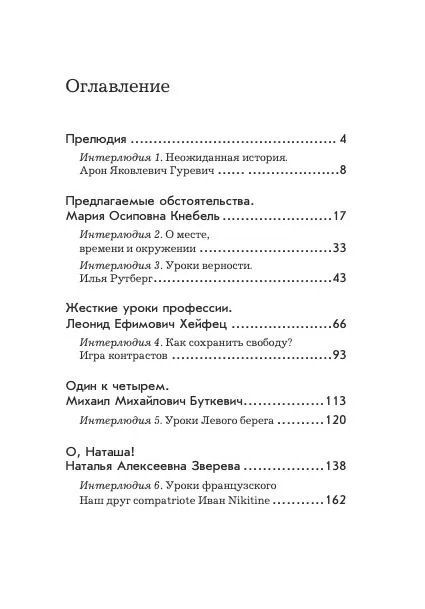 Фотография книги "Олег Кудряшов: Мои учителя"