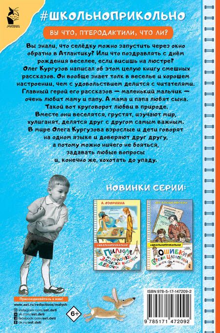 Фотография книги "Олег Кургузов: Смешные рассказы маленького мальчика"