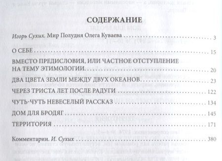 Фотография книги "Олег Куваев: Территория: роман, повести и рассказы"