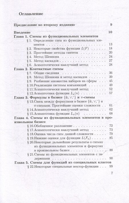 Фотография книги "Олег Лупанов: Асимптотические оценки сложности управляющих систем: учебное пособие"