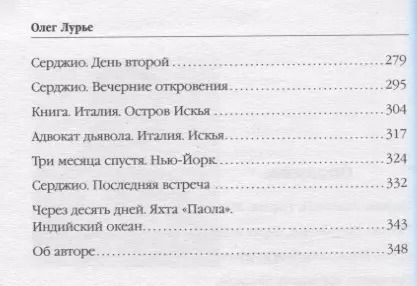 Фотография книги "Олег Лурье: Зеркало над бездной: Роман-версия"