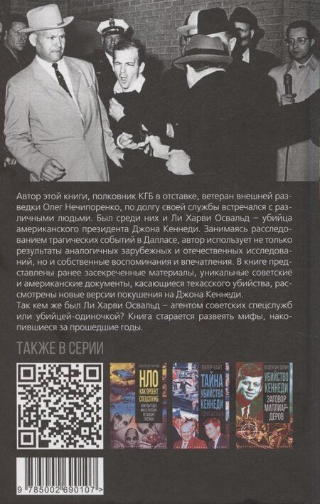 Фотография книги "Олег Максимович: Выстрелы в Далласе. Расследование КГБ"