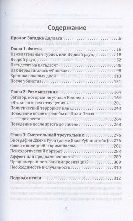 Фотография книги "Олег Максимович: Выстрелы в Далласе. Расследование КГБ"