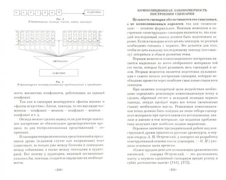 Фотография книги "Олег Марков: Сценарная культура режиссеров театрализованных представлений и праздников. Сценарная технология"