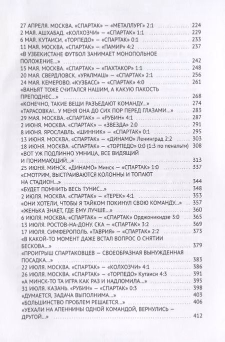 Фотография книги "Олег Медведев: Спартак. Хроники возрождения. Кн. 2. 1977 год. Чистилище"