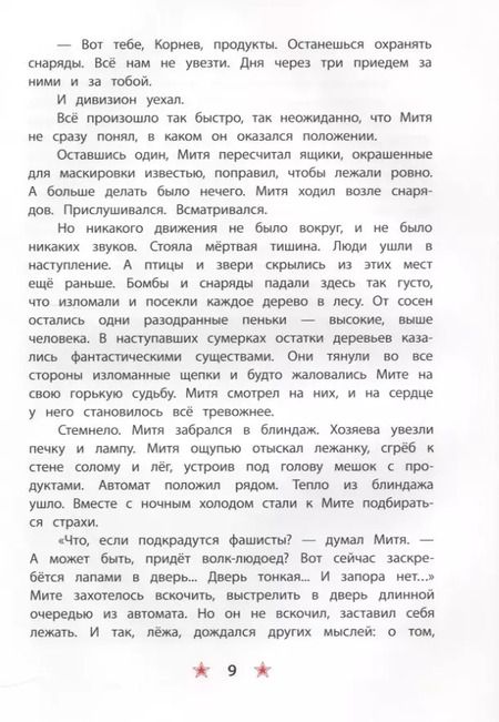 Фотография книги "Олег Митяев: Землянка. Рассказы"