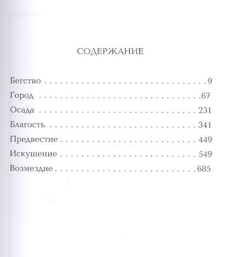 Фотография книги "Олег Морянин: Каффа. История любви, войны и чумы"