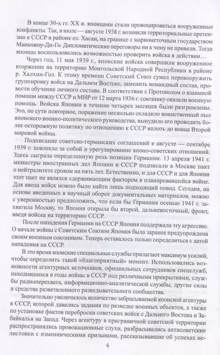 Фотография книги "Олег Мозохин: Борьба спецслужб СССР и Японии в годы Второй мировой войны"