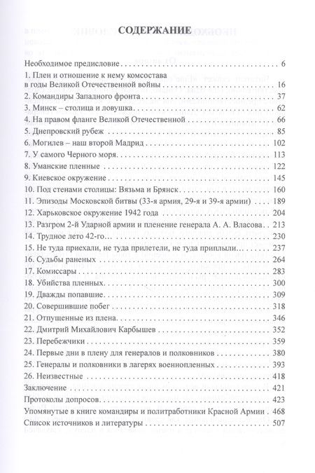 Фотография книги "Олег Нуждин: Генералы и полковники РККА в плену в годы Великой Отечественной войны"