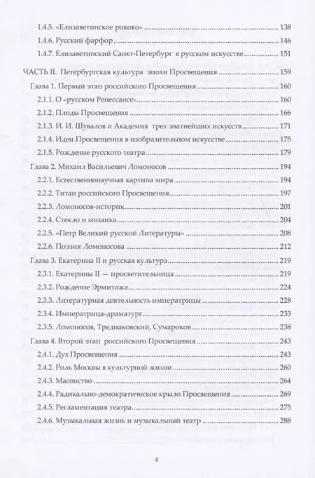 Фотография книги "Олег Островский: Художественная культура Санкт-Петербурга XVIII века"