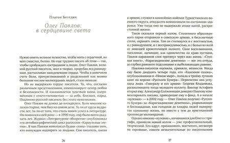 Фотография книги "Олег Павлов: Отсчет времени обратный"