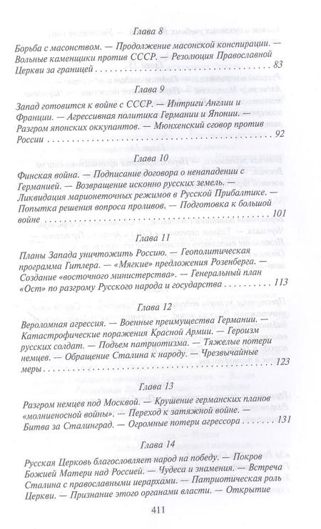 Фотография книги "Олег Платонов: Бич божий. Эпоха Сталина"