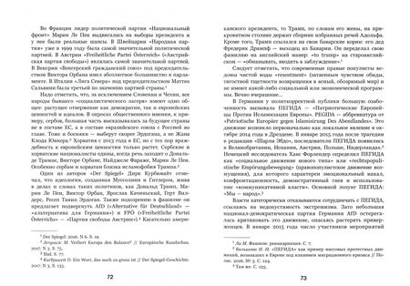 Фотография книги "Олег Пленков: Что осталось от Гитлера? Историческая вина и политическое покаяние Германии"