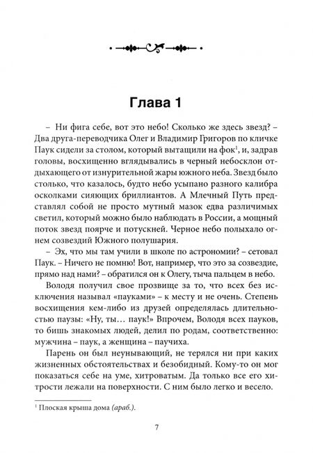 Фотография книги "Олег Попенков: Исповедь военного переводчика. Книга вторая"