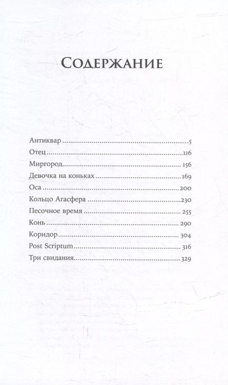 Фотография книги "Олег Постнов: Антиквар: повести и рассказы"