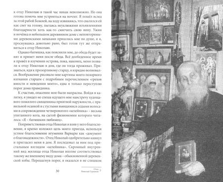 Фотография книги "Олег Протоиерей: Мои Пюхтицы и приходские рассказы"