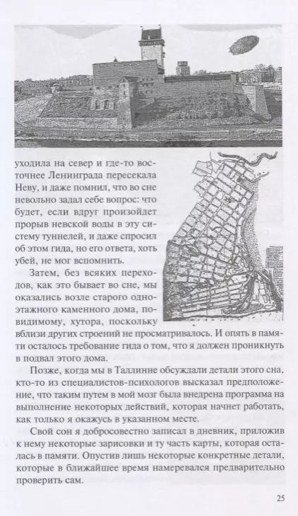 Фотография книги "Олег Радин: Черная дверь. Книга 2. Охота на пришельцев"