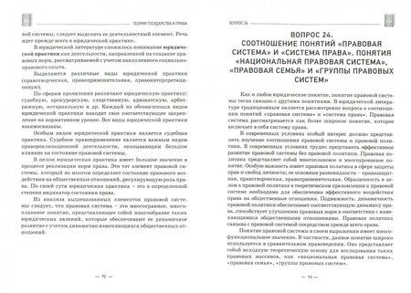 Фотография книги "Олег Рыбаков: Теория государства и права. Вопросы и ответы"
