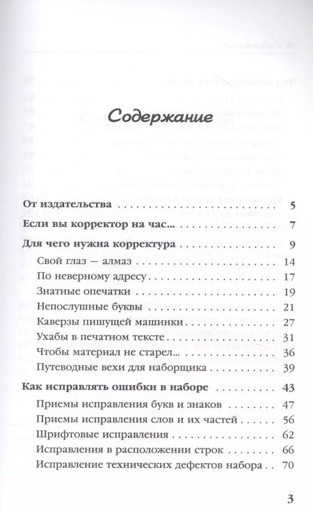 Фотография книги "Олег Рисс: Что нужно знать о корректуре. Экспресс-курс"
