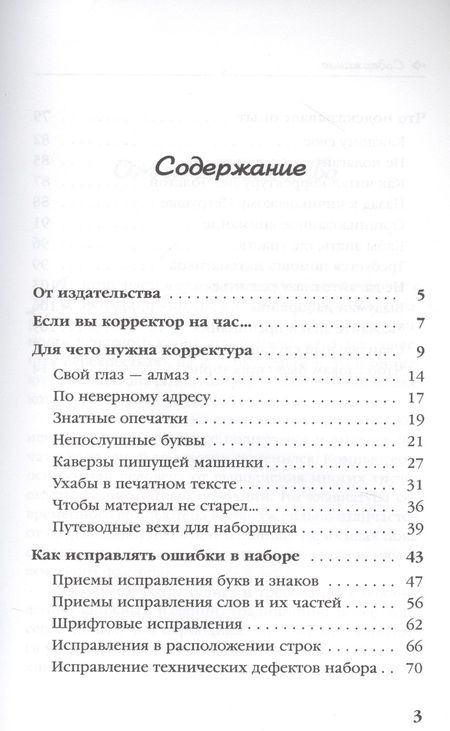 Фотография книги "Олег Рисс: Что нужно знать о корректуре. Экспресс-курс"