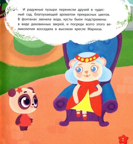 Фотография книги "Олег Рой: Дракоша Тоша. Маркиза Каприза"