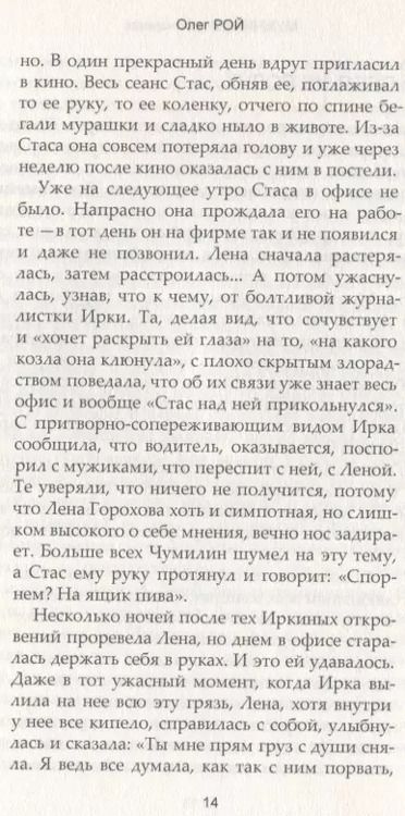 Фотография книги "Олег Рой: Мужчинам о женщинах"