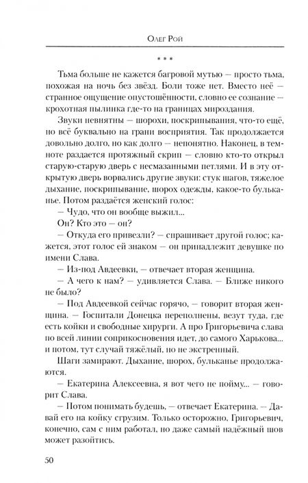 Фотография книги "Олег Рой: Неотправленные письма. Роман-онлайн"