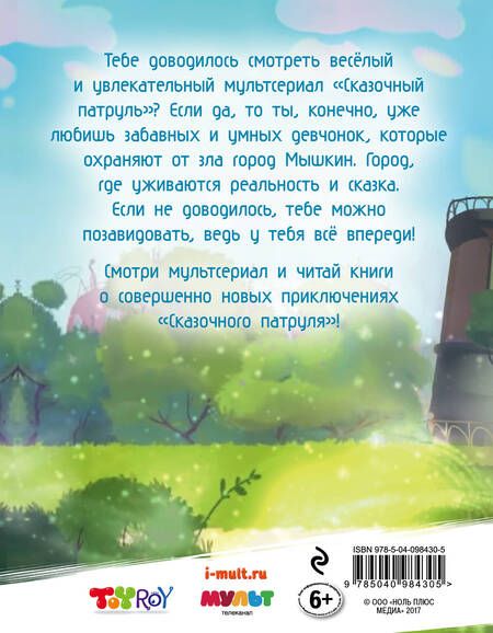 Фотография книги "Олег Рой: Неуловимое привидение"