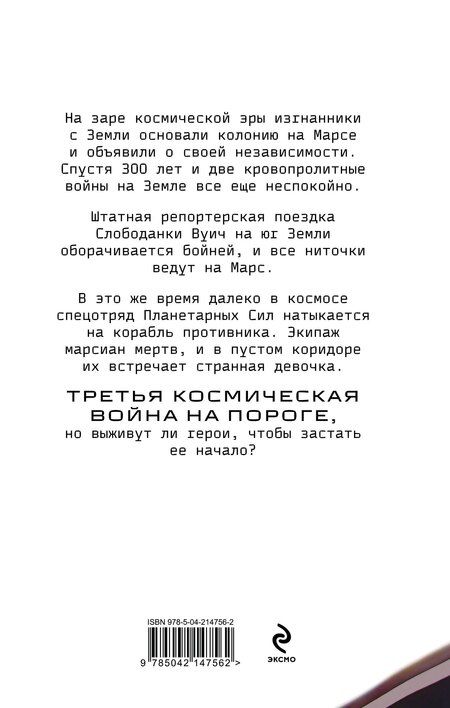 Фотография книги "Олег Рой: Планета-Изгой"