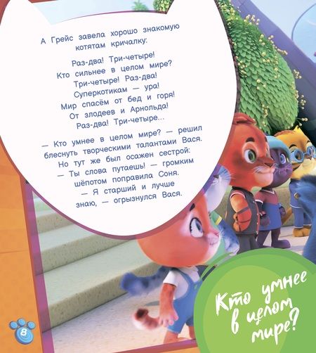 Фотография книги "Олег Рой: Раз Грейс, два Грейс…"