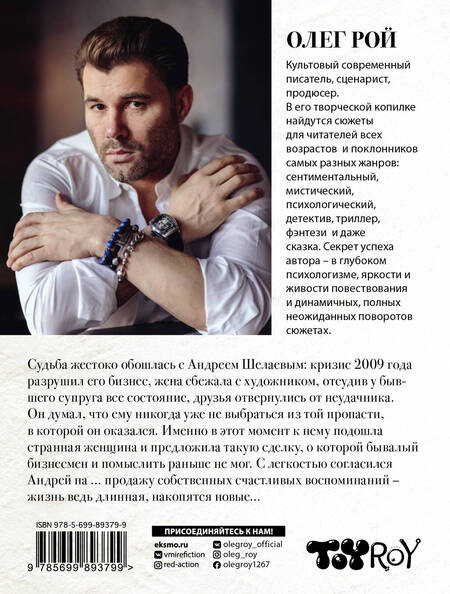 Фотография книги "Олег Рой: Старьевщица"