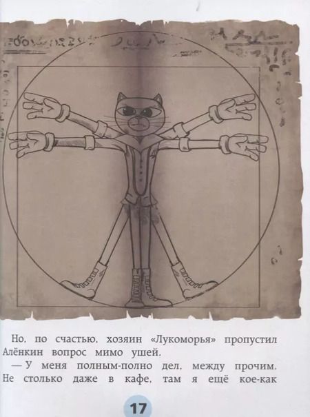 Фотография книги "Олег Рой: Свет мой, зеркальце, скажи… Сказочный патруль"