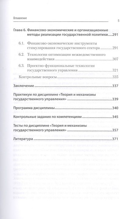 Фотография книги "Олег Рой: Теория и механизмы государственного управления"