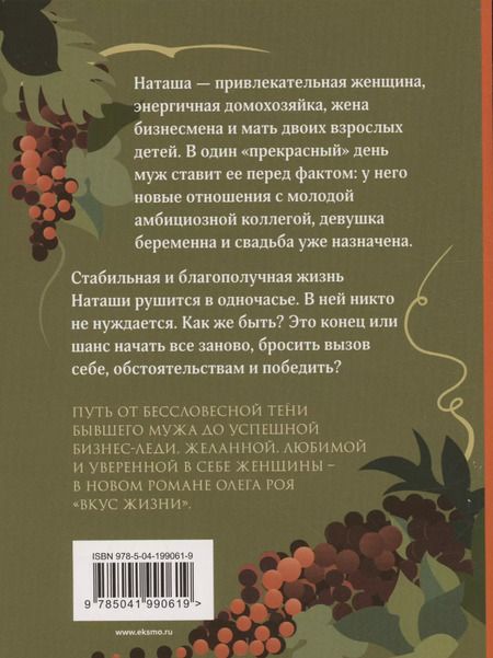 Фотография книги "Олег Рой: Вкус жизни"