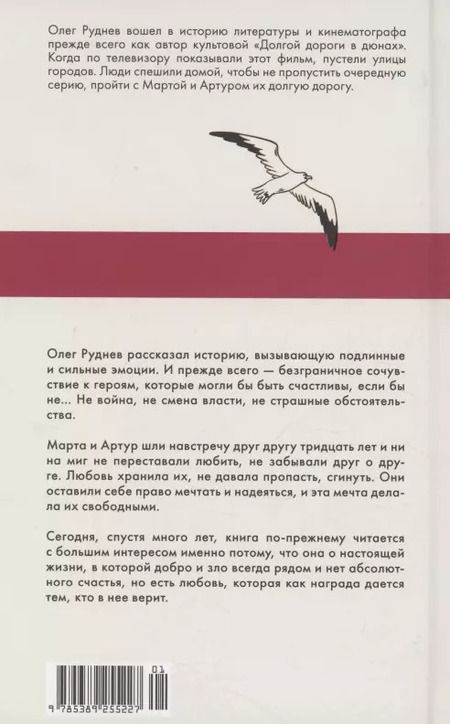 Фотография книги "Олег Руднев: Долгая дорога в дюнах"