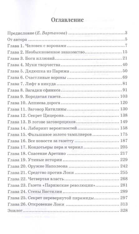 Фотография книги "Олег Самарцев: Необыкновенные приключения в медиамире. След Локи"