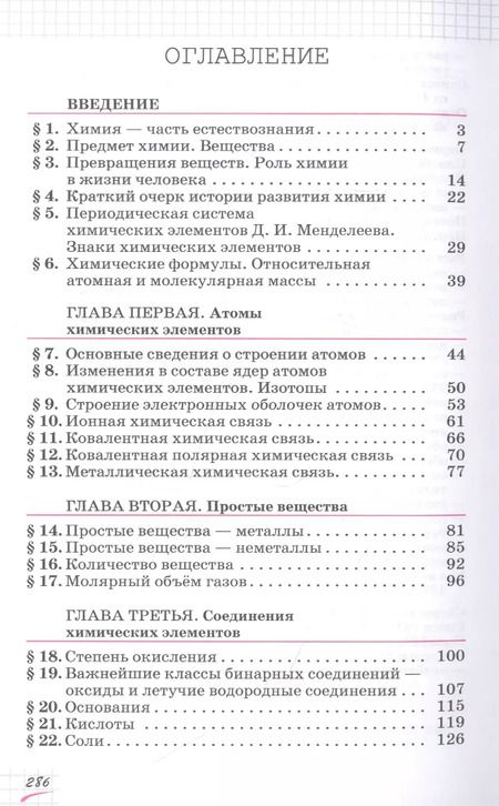 Фотография книги "Олег Саргисович: Химия. 8 класс. Учебное пособие"