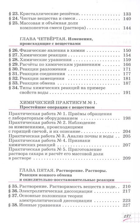 Фотография книги "Олег Саргисович: Химия. 8 класс. Учебное пособие"