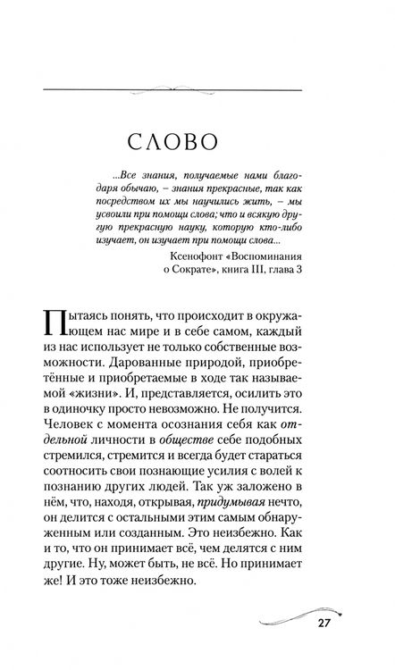 Фотография книги "Олег Севрюков: Созерцание. Семь ступенек к самопознанию"