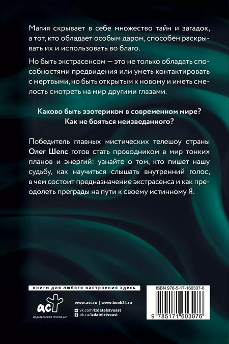 Фотография книги "Олег Шепс: Ты и есть магия"