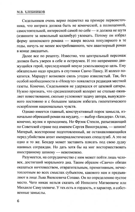 Фотография книги "Олег Сидельников: Нокаут"