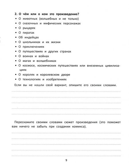 Фотография книги "Олег Сидоров: Создаем комикс"