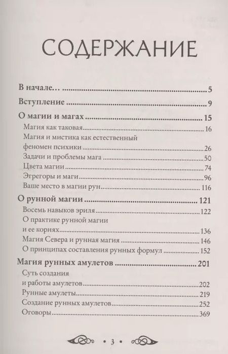 Фотография книги "Олег Синько: Сила рун. Магические практики. Как создавать рунные формулы и амулеты и работать с ними"
