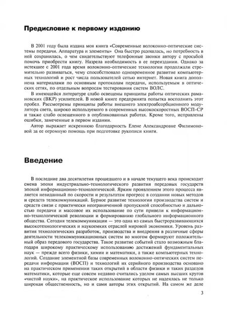 Фотография книги "Олег Скляров: Волоконно-оптические сети и системы связи. Учебное пособие для вузов"