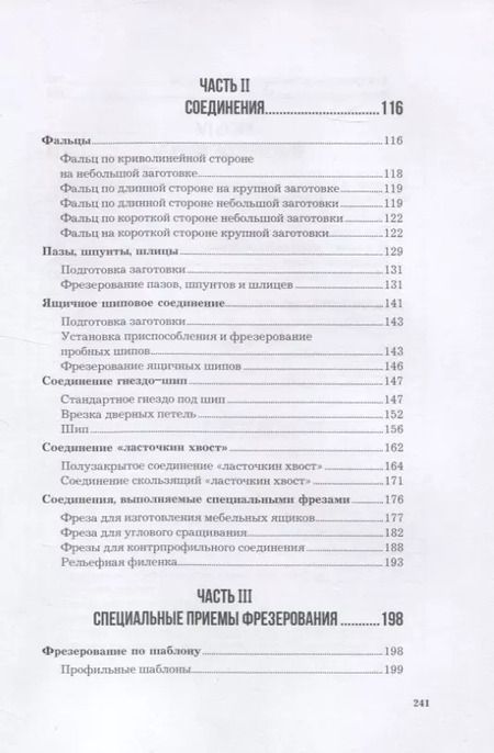 Фотография книги "Олег Степанов: Технология столярных соединений"