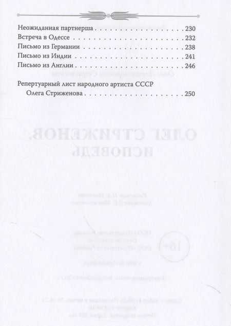 Фотография книги "Олег Стриженов: Олег Стриженов. Исповедь"