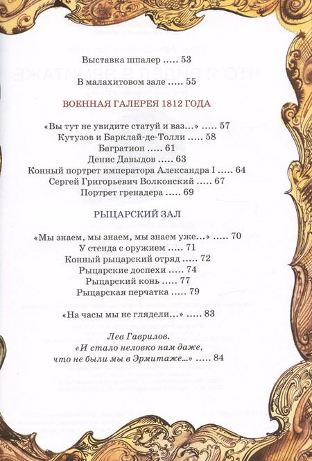 Фотография книги "Олег Тарутин: Что я видел в Эрмитаже. Прогулка по музею в стихах"