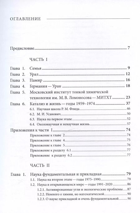 Фотография книги "Олег Темкин: Воспоминания счастливого химика. Автобиография"