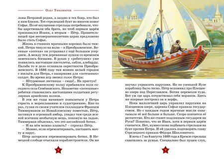 Фотография книги "Олег Тихомиров: Великие флотоводцы"