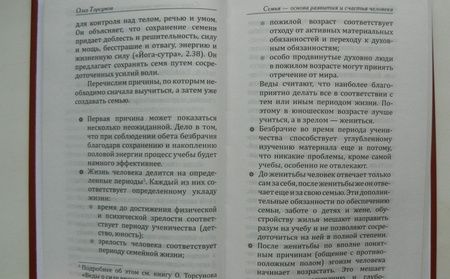 Фотография книги "Олег Торсунов: Веды о мужчине и женщине. Методика построения правильных отношений"